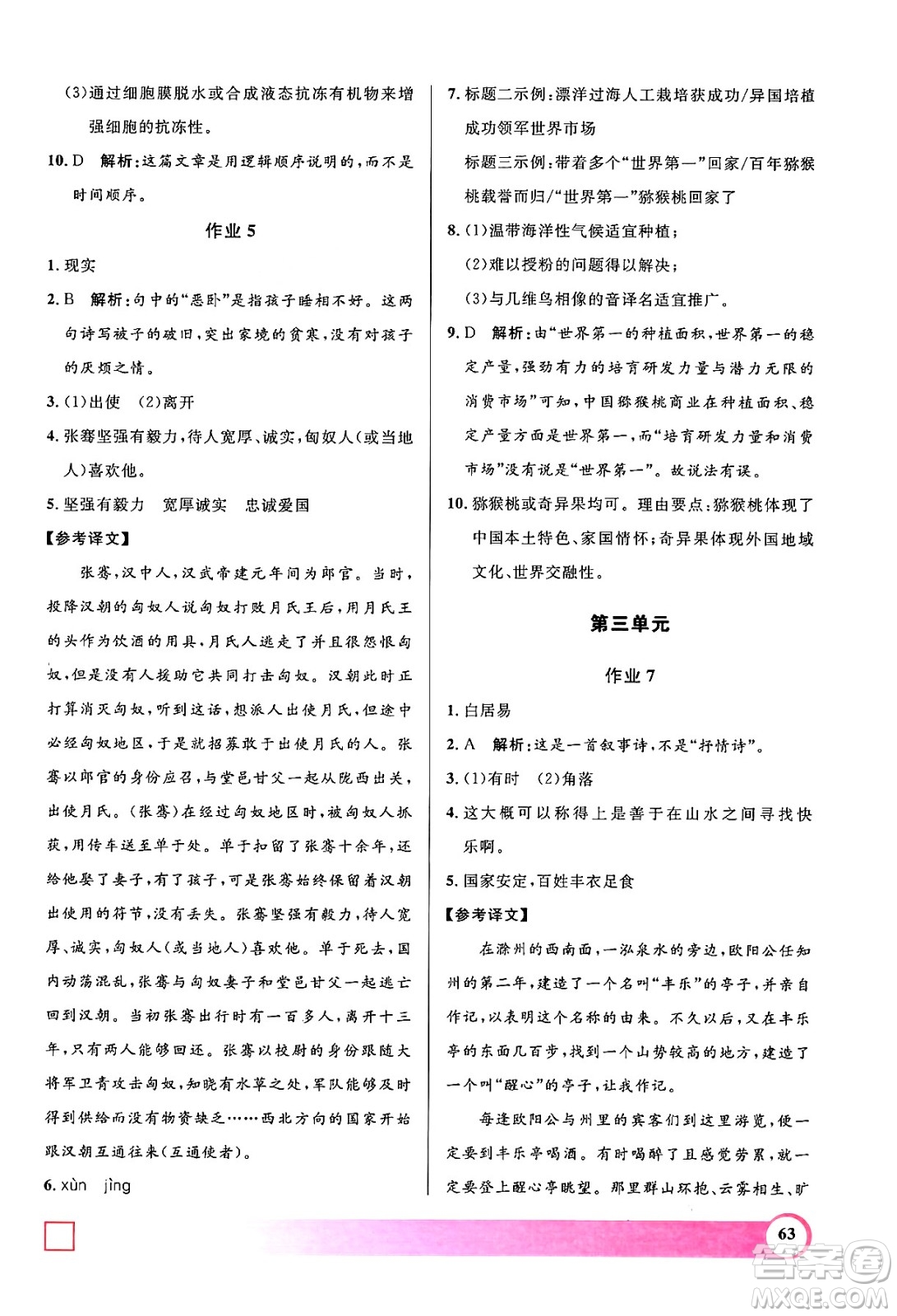 上海大學(xué)出版社2024年鐘書金牌暑假作業(yè)導(dǎo)與練八年級(jí)語文上海專版答案