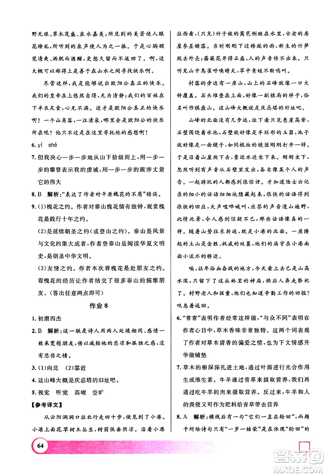 上海大學(xué)出版社2024年鐘書金牌暑假作業(yè)導(dǎo)與練八年級(jí)語文上海專版答案