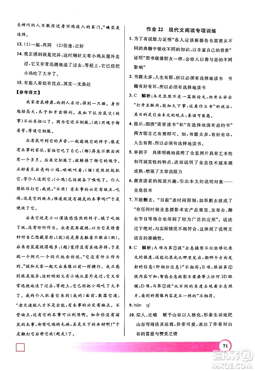 上海大學(xué)出版社2024年鐘書金牌暑假作業(yè)導(dǎo)與練八年級(jí)語文上海專版答案