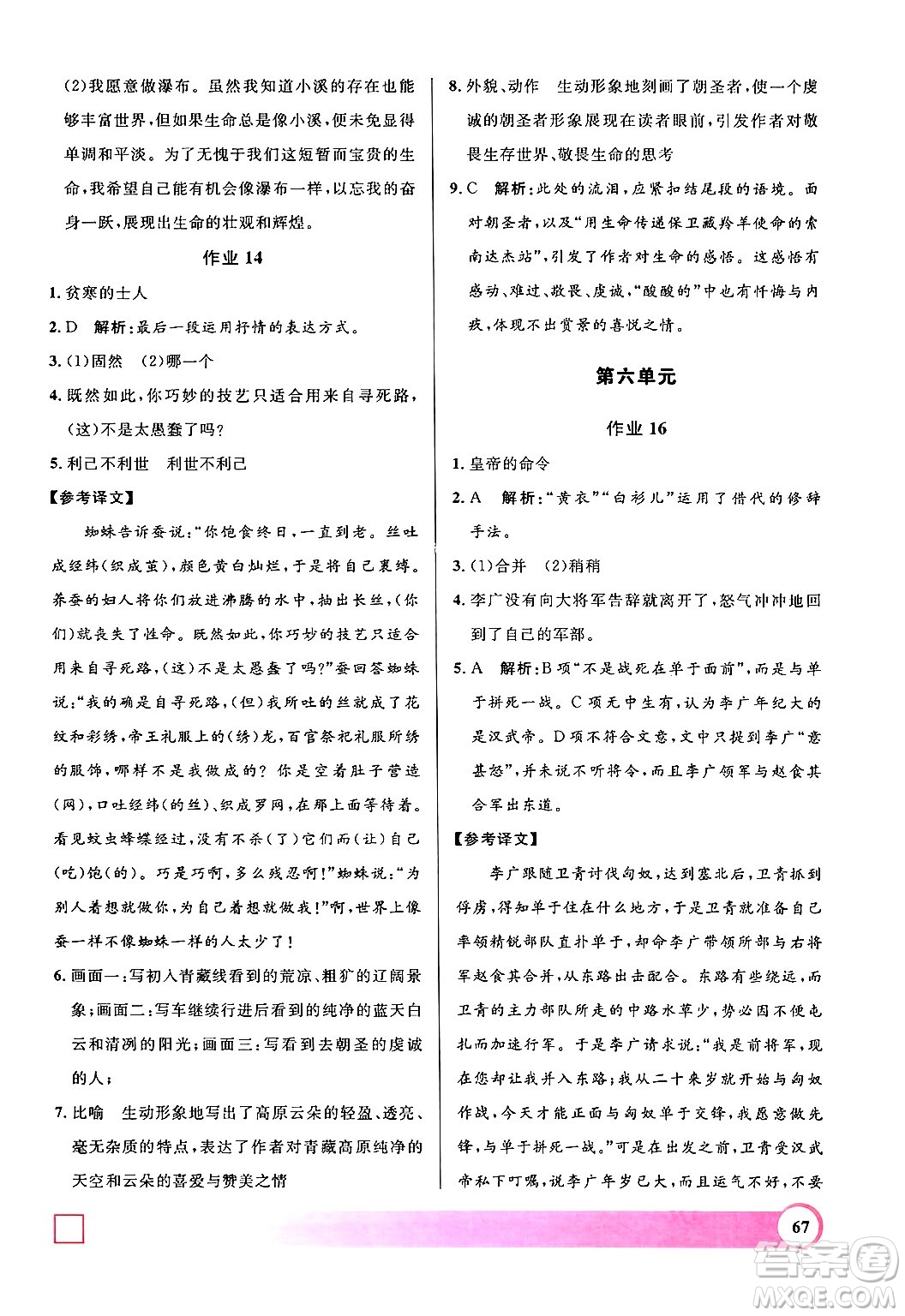 上海大學(xué)出版社2024年鐘書金牌暑假作業(yè)導(dǎo)與練八年級(jí)語文上海專版答案