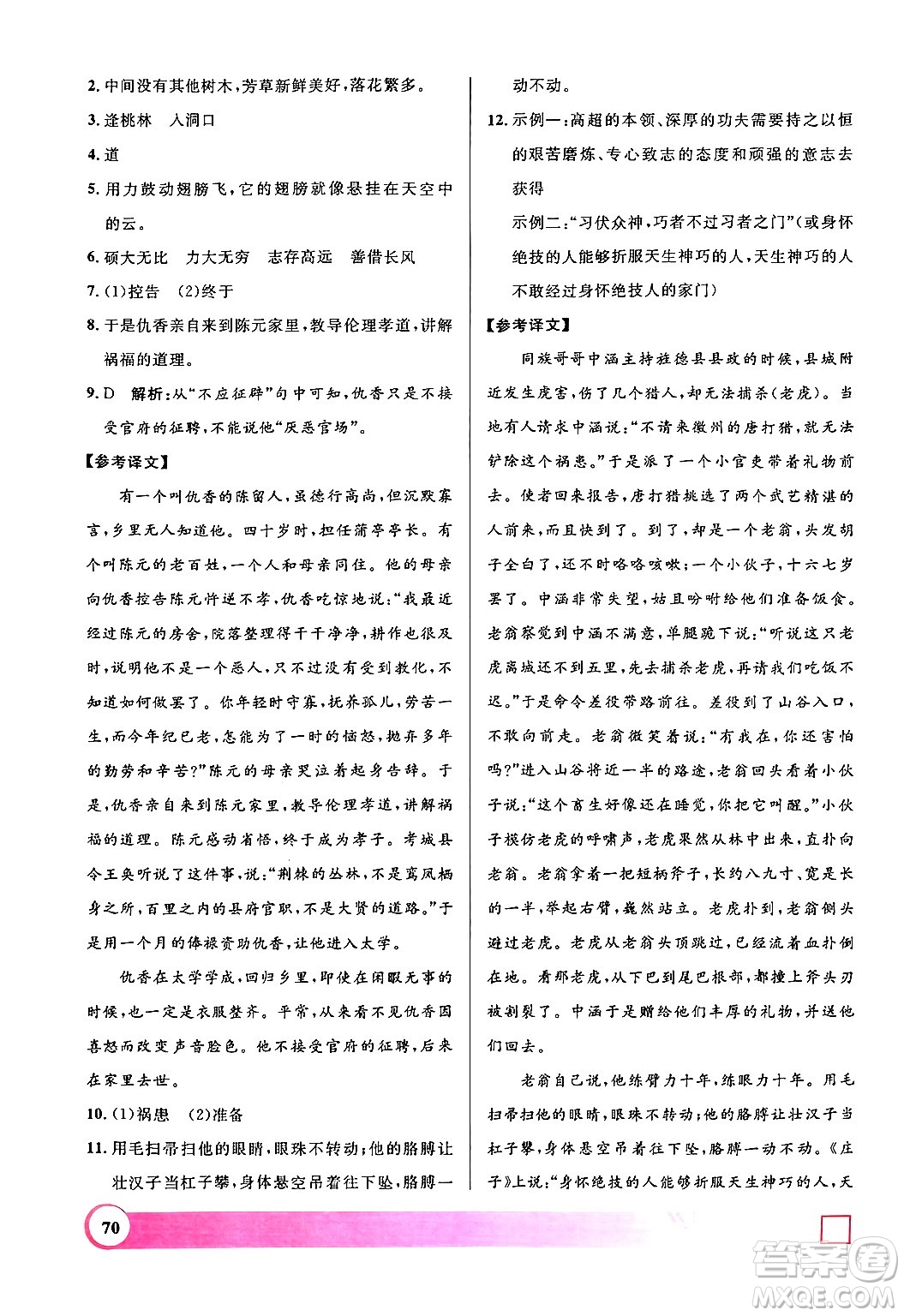 上海大學(xué)出版社2024年鐘書金牌暑假作業(yè)導(dǎo)與練八年級(jí)語文上海專版答案