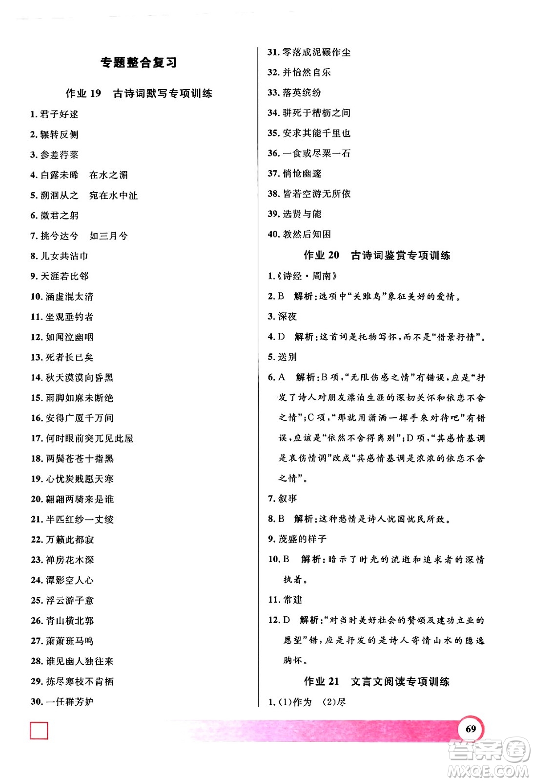 上海大學(xué)出版社2024年鐘書金牌暑假作業(yè)導(dǎo)與練八年級(jí)語文上海專版答案