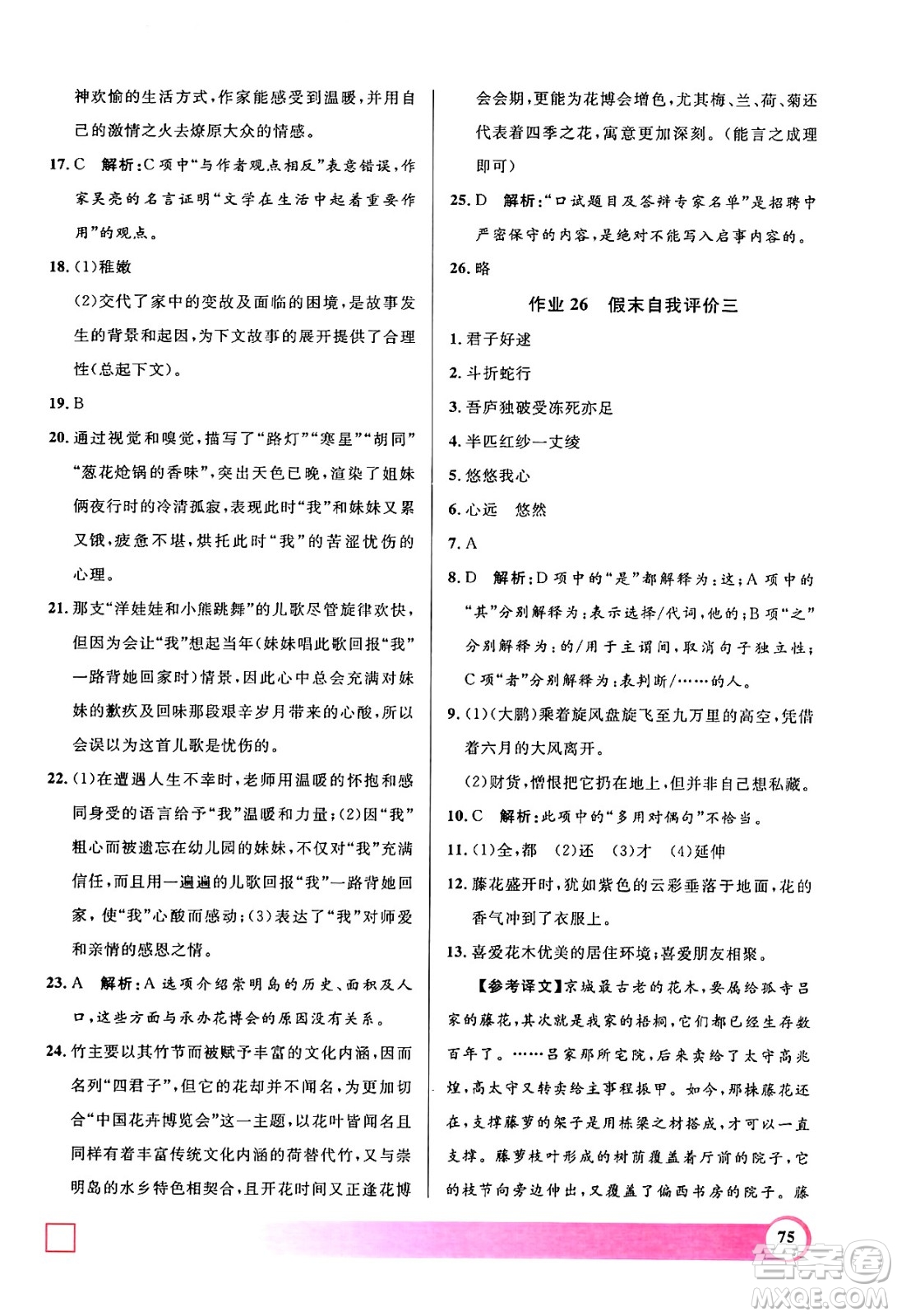 上海大學(xué)出版社2024年鐘書金牌暑假作業(yè)導(dǎo)與練八年級(jí)語文上海專版答案