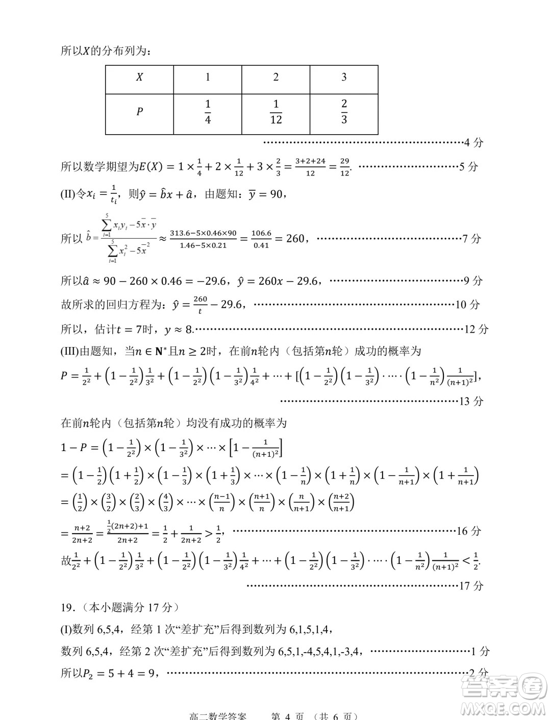 遼寧大連2024年高二下學期7月期末考試數(shù)學試題答案