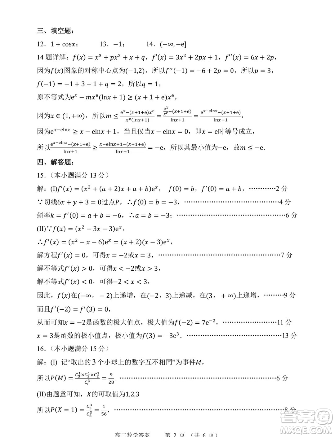 遼寧大連2024年高二下學期7月期末考試數(shù)學試題答案