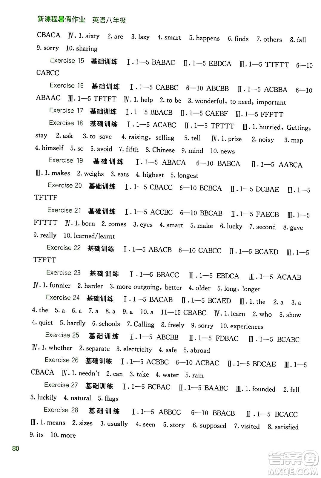 廣西教育出版社2024年新課程暑假作業(yè)八年級英語通用版答案