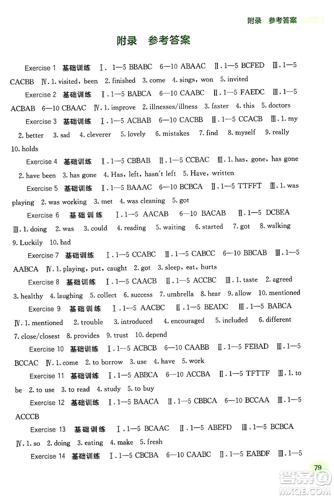 廣西教育出版社2024年新課程暑假作業(yè)八年級英語通用版答案