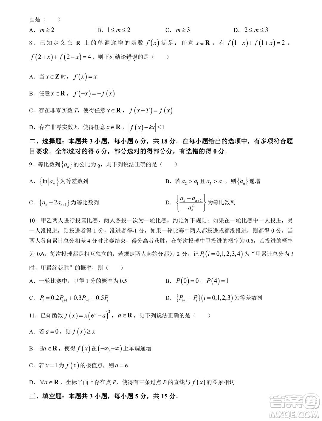 遼寧省實(shí)驗(yàn)中學(xué)等校2024年高二下學(xué)期7月期末考試數(shù)學(xué)試題答案