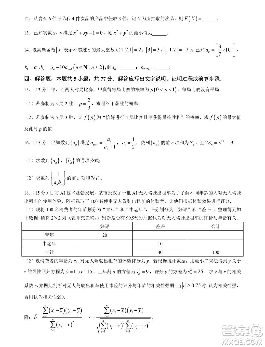 遼寧省實(shí)驗(yàn)中學(xué)等校2024年高二下學(xué)期7月期末考試數(shù)學(xué)試題答案