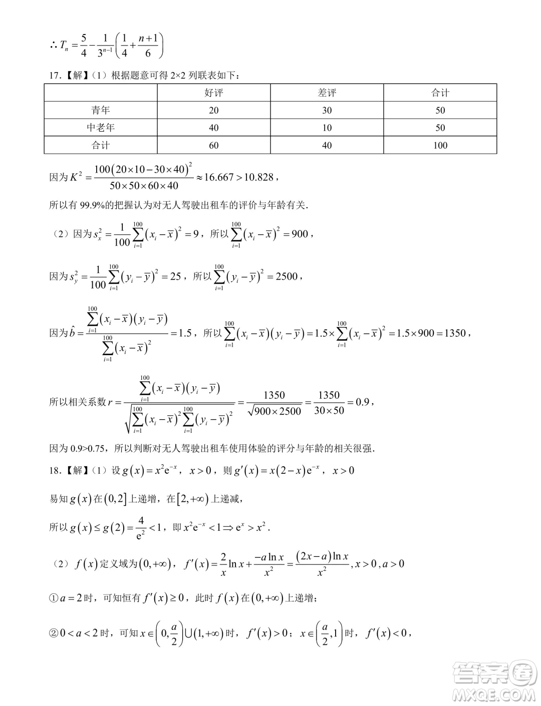 遼寧省實(shí)驗(yàn)中學(xué)等校2024年高二下學(xué)期7月期末考試數(shù)學(xué)試題答案