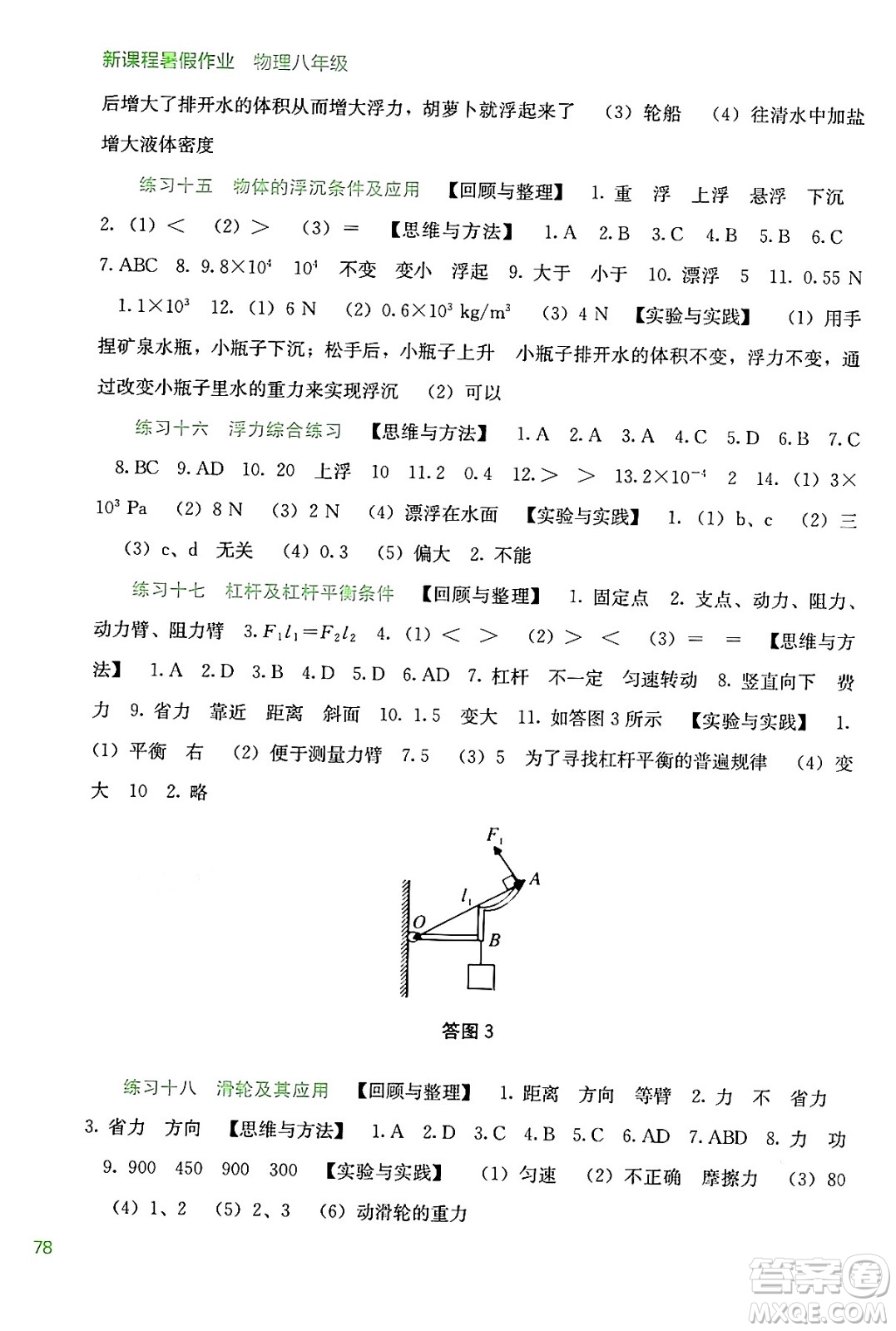 廣西教育出版社2024年新課程暑假作業(yè)八年級物理通用版答案