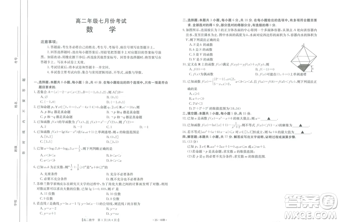 河北名校聯(lián)盟2024年高二下學期7月期末考試數(shù)學試題答案