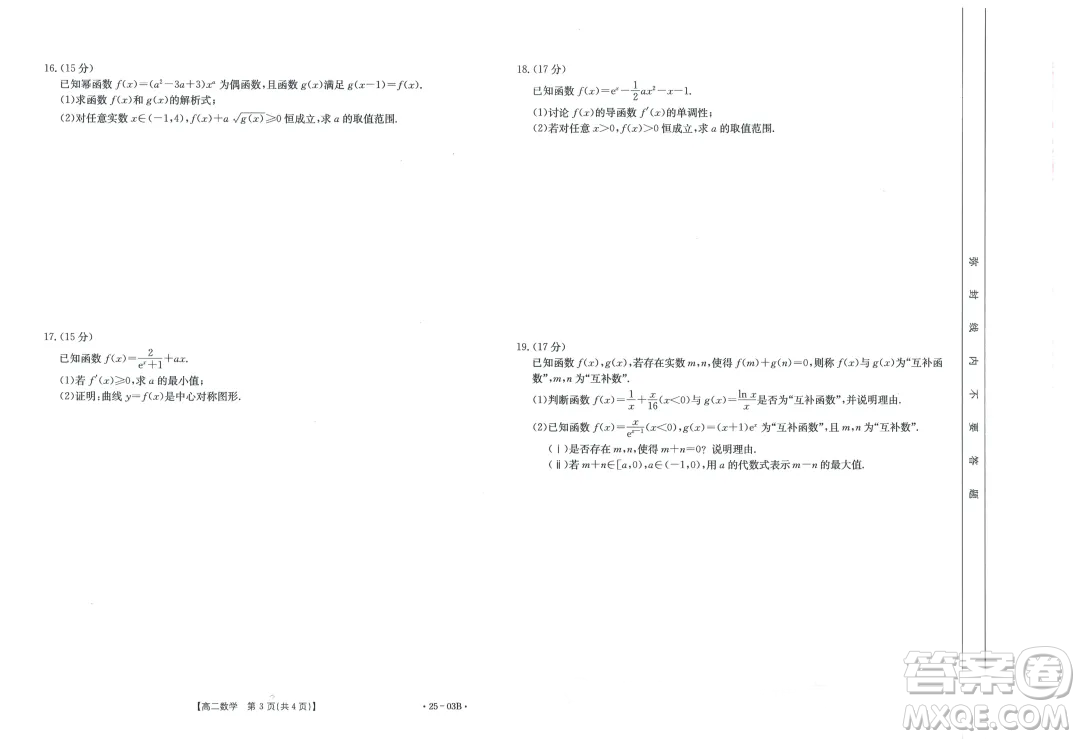 河北名校聯(lián)盟2024年高二下學期7月期末考試數(shù)學試題答案