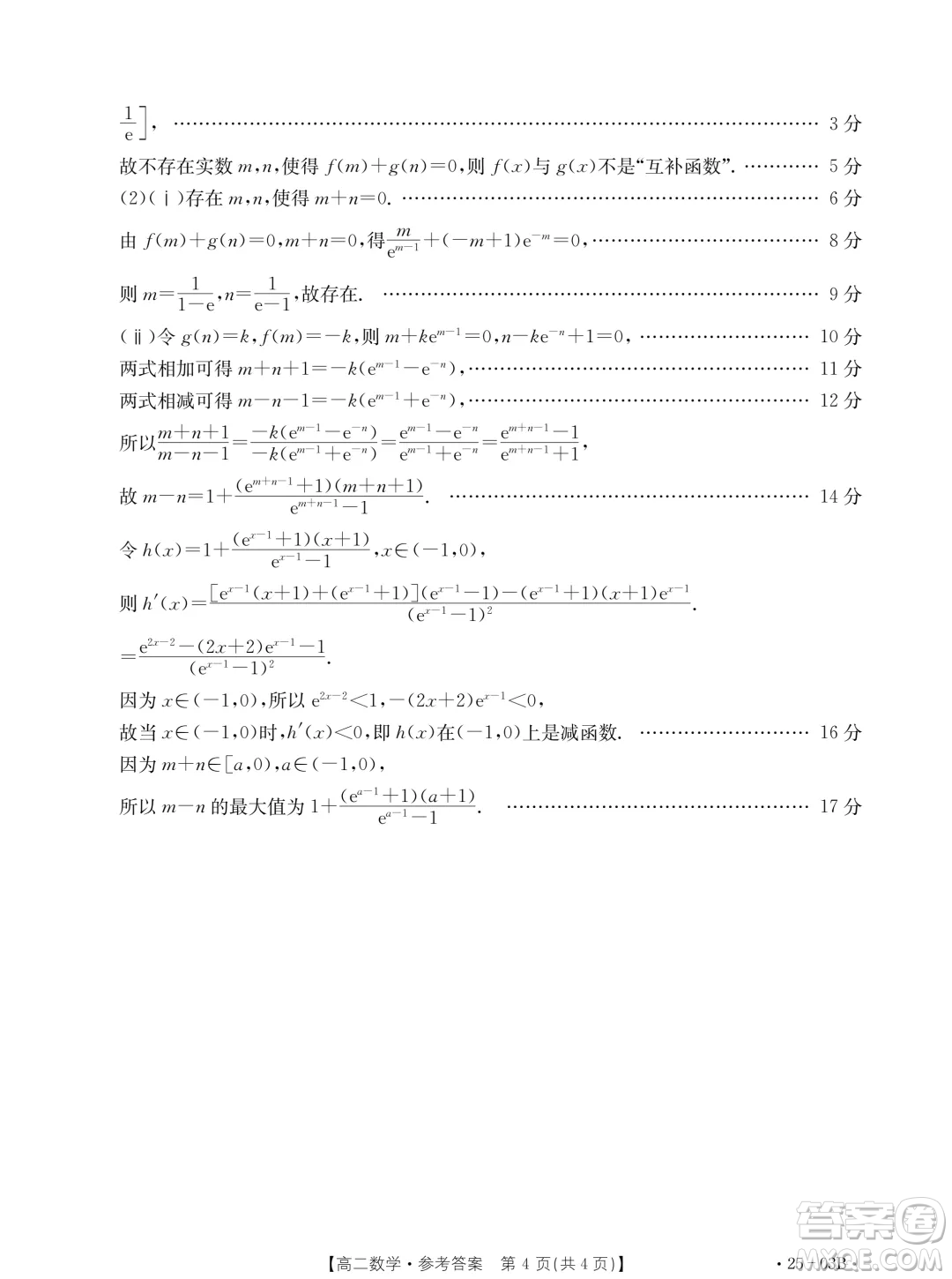 河北名校聯(lián)盟2024年高二下學期7月期末考試數(shù)學試題答案