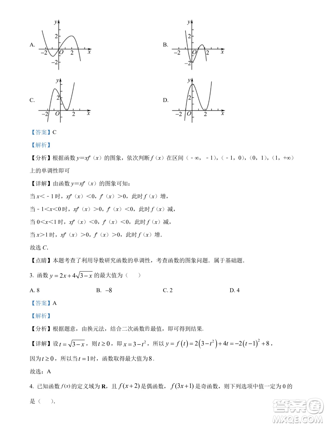 遼寧沈陽市郊聯(lián)體2024年高二下學(xué)期期末考試數(shù)學(xué)試卷答案