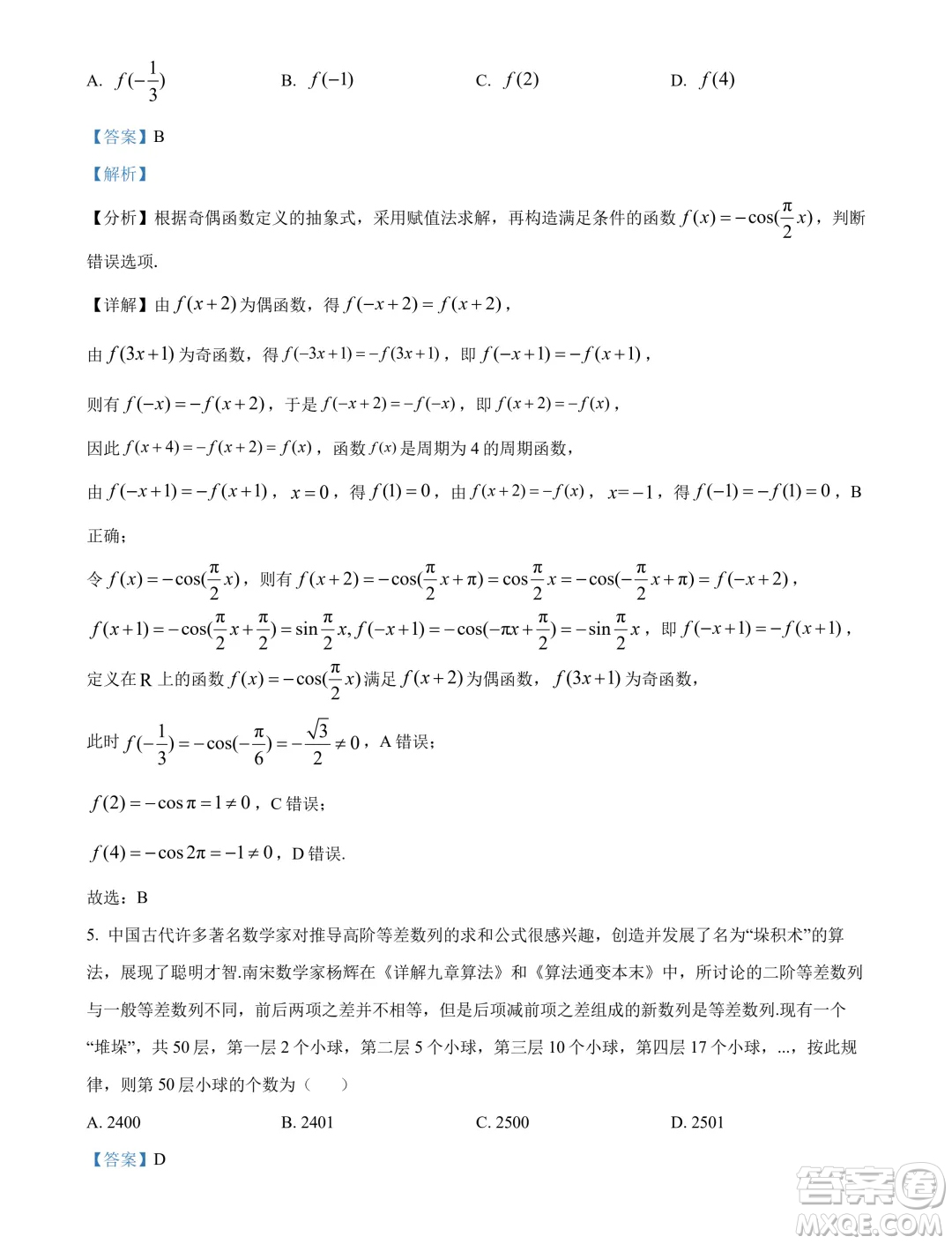 遼寧沈陽市郊聯(lián)體2024年高二下學(xué)期期末考試數(shù)學(xué)試卷答案