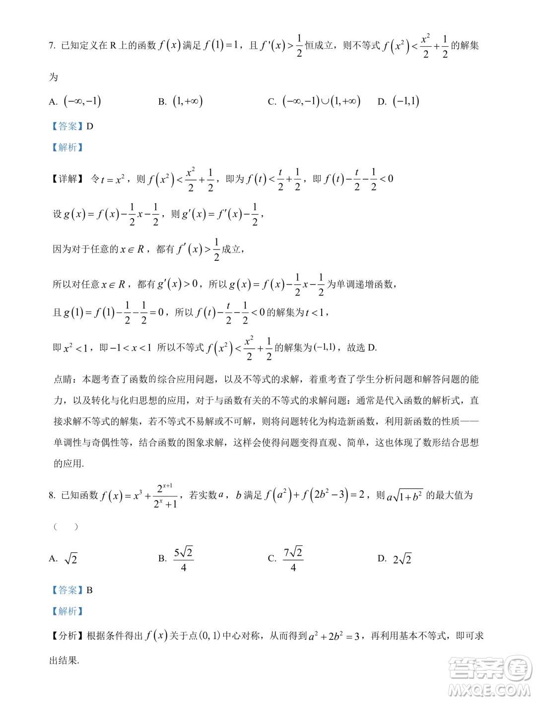 遼寧沈陽市郊聯(lián)體2024年高二下學(xué)期期末考試數(shù)學(xué)試卷答案