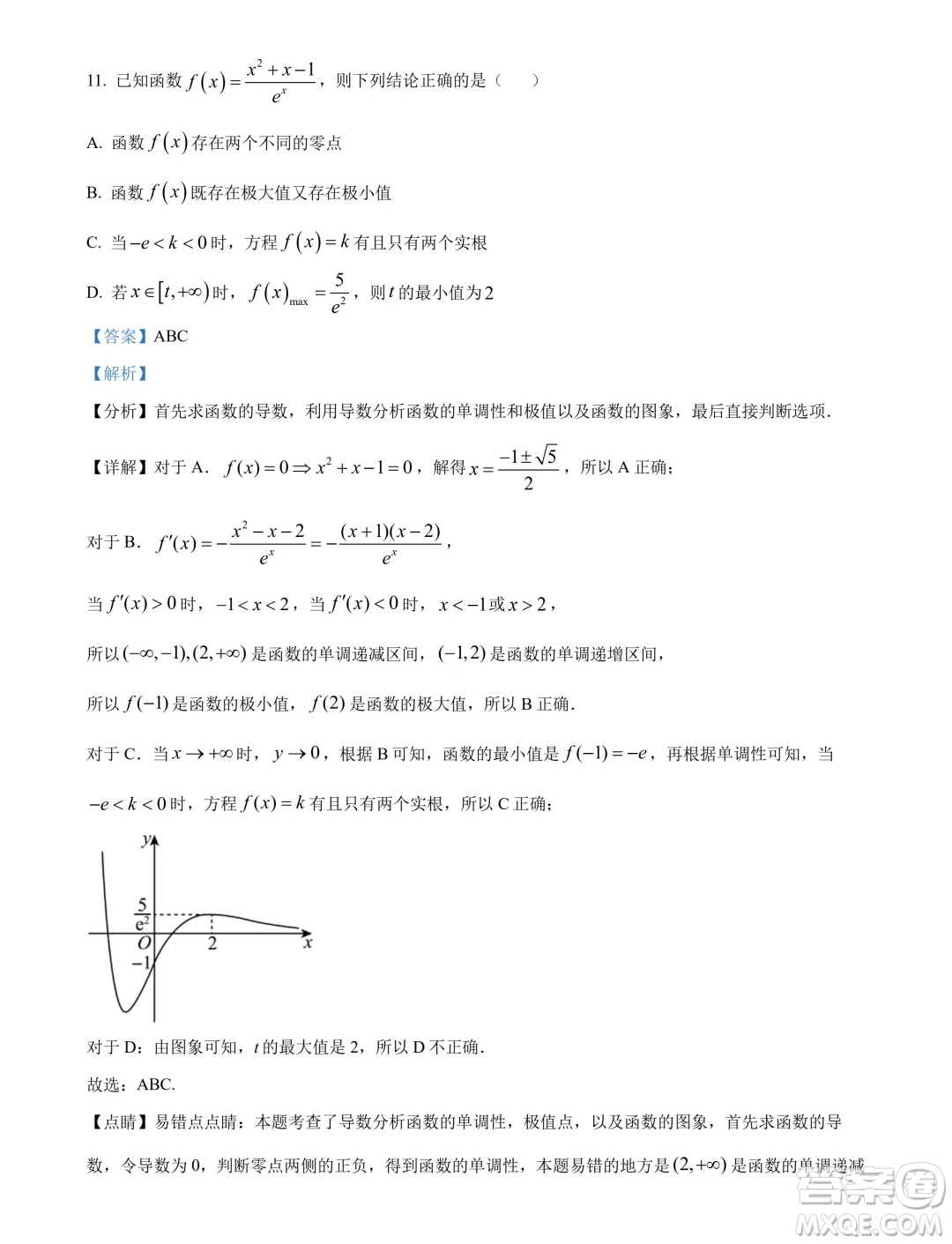 遼寧沈陽市郊聯(lián)體2024年高二下學(xué)期期末考試數(shù)學(xué)試卷答案