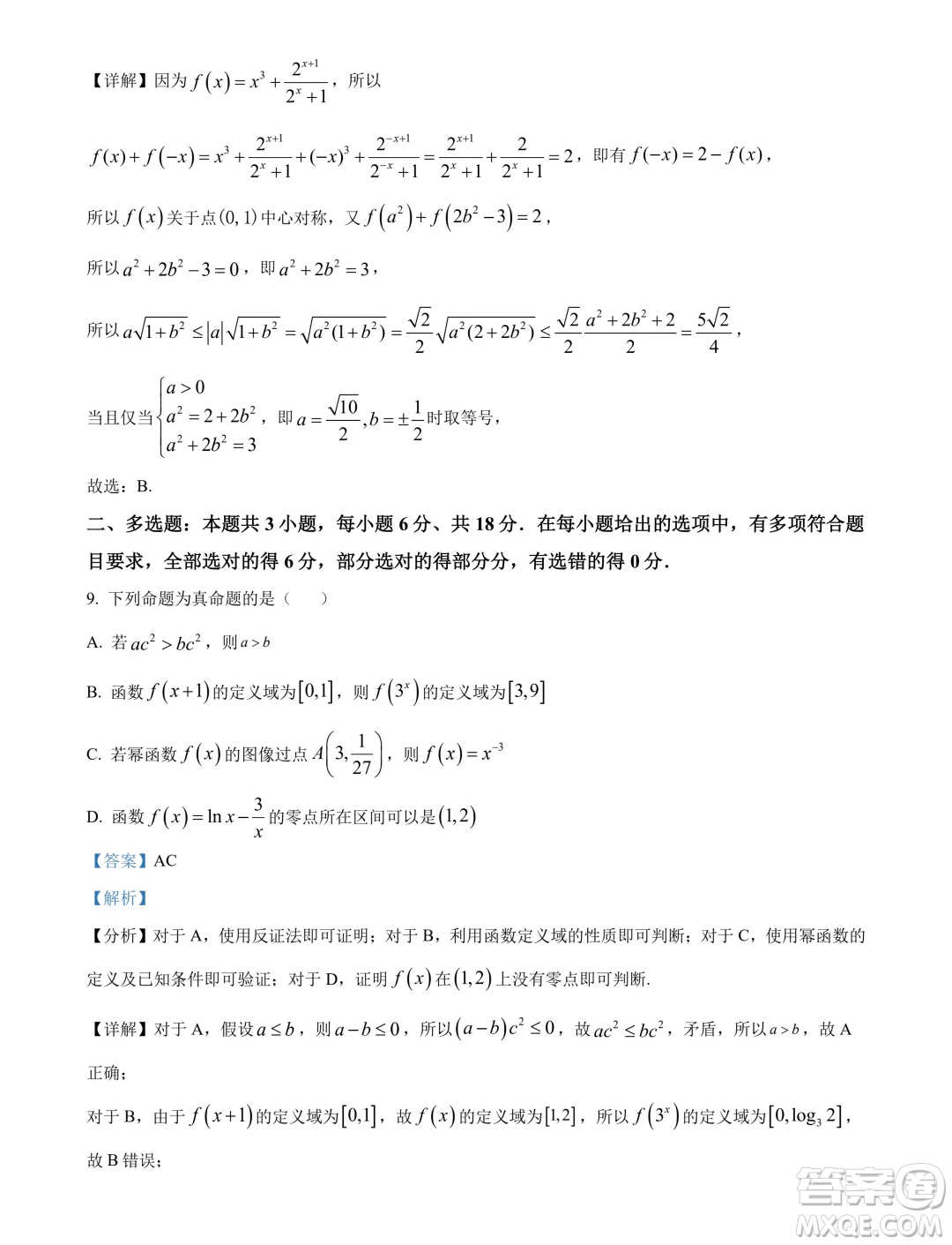 遼寧沈陽市郊聯(lián)體2024年高二下學(xué)期期末考試數(shù)學(xué)試卷答案