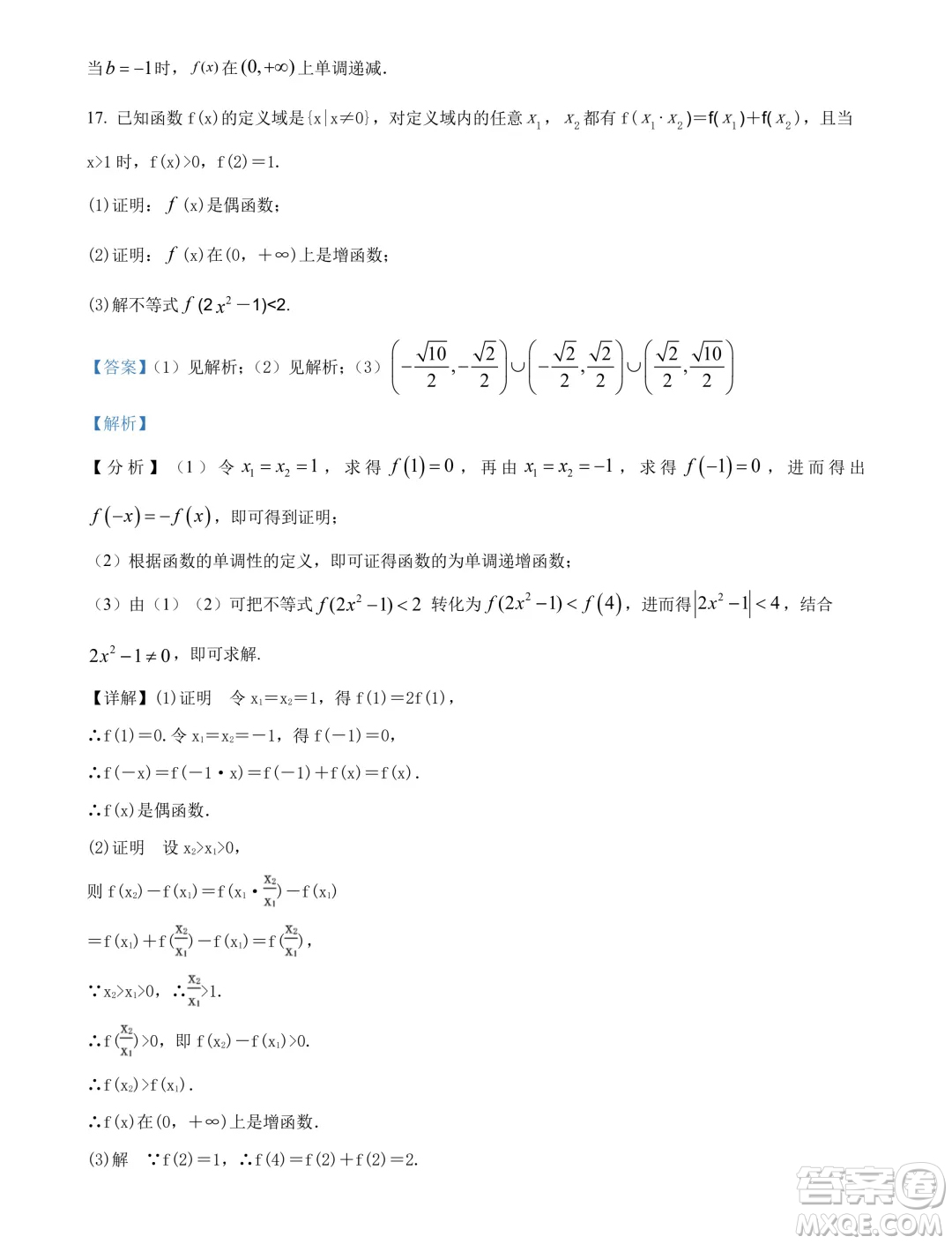 遼寧沈陽市郊聯(lián)體2024年高二下學(xué)期期末考試數(shù)學(xué)試卷答案