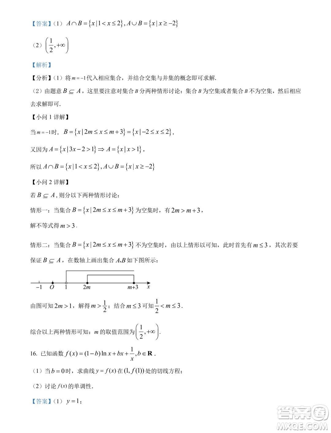 遼寧沈陽市郊聯(lián)體2024年高二下學(xué)期期末考試數(shù)學(xué)試卷答案