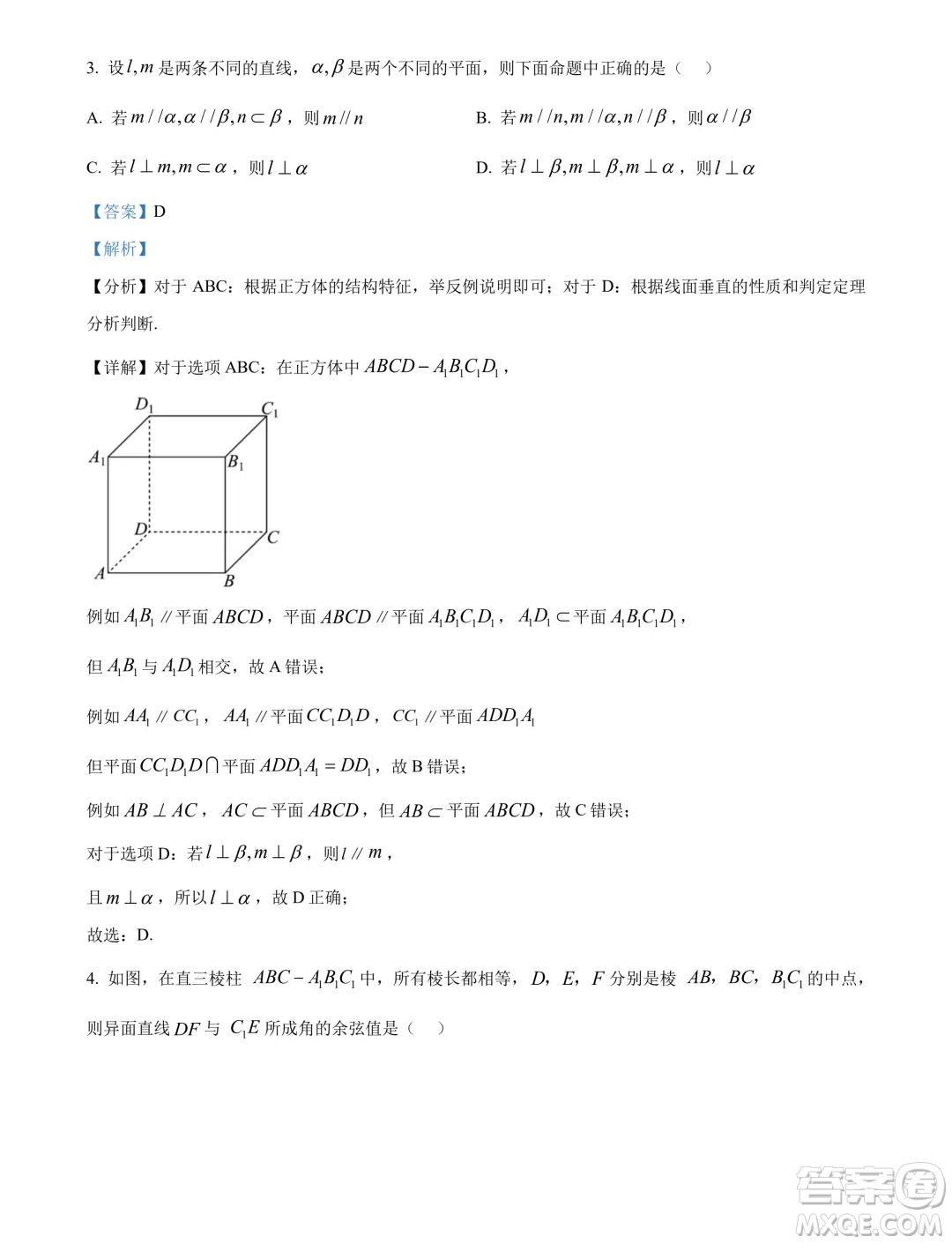 遼寧省名校聯(lián)盟2024年高一下學(xué)期7月期末考試數(shù)學(xué)試題答案