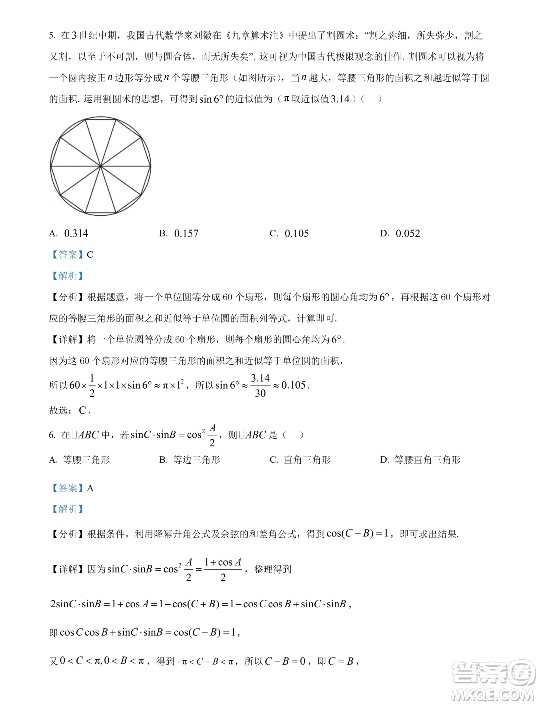 遼寧省名校聯(lián)盟2024年高一下學(xué)期7月期末考試數(shù)學(xué)試題答案