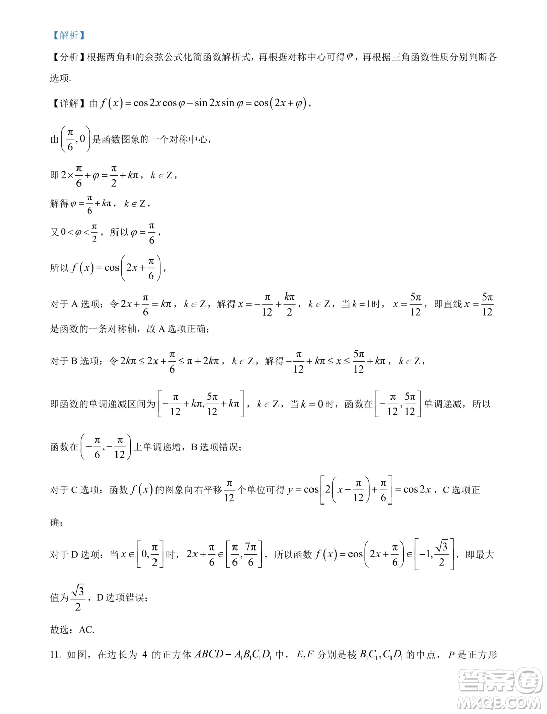 遼寧省名校聯(lián)盟2024年高一下學(xué)期7月期末考試數(shù)學(xué)試題答案