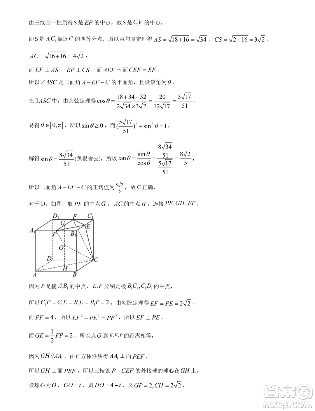 遼寧省名校聯(lián)盟2024年高一下學(xué)期7月期末考試數(shù)學(xué)試題答案