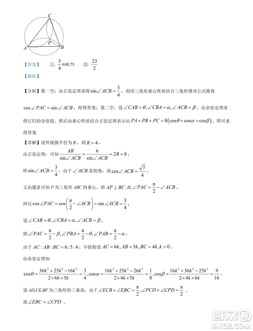 遼寧省名校聯(lián)盟2024年高一下學(xué)期7月期末考試數(shù)學(xué)試題答案