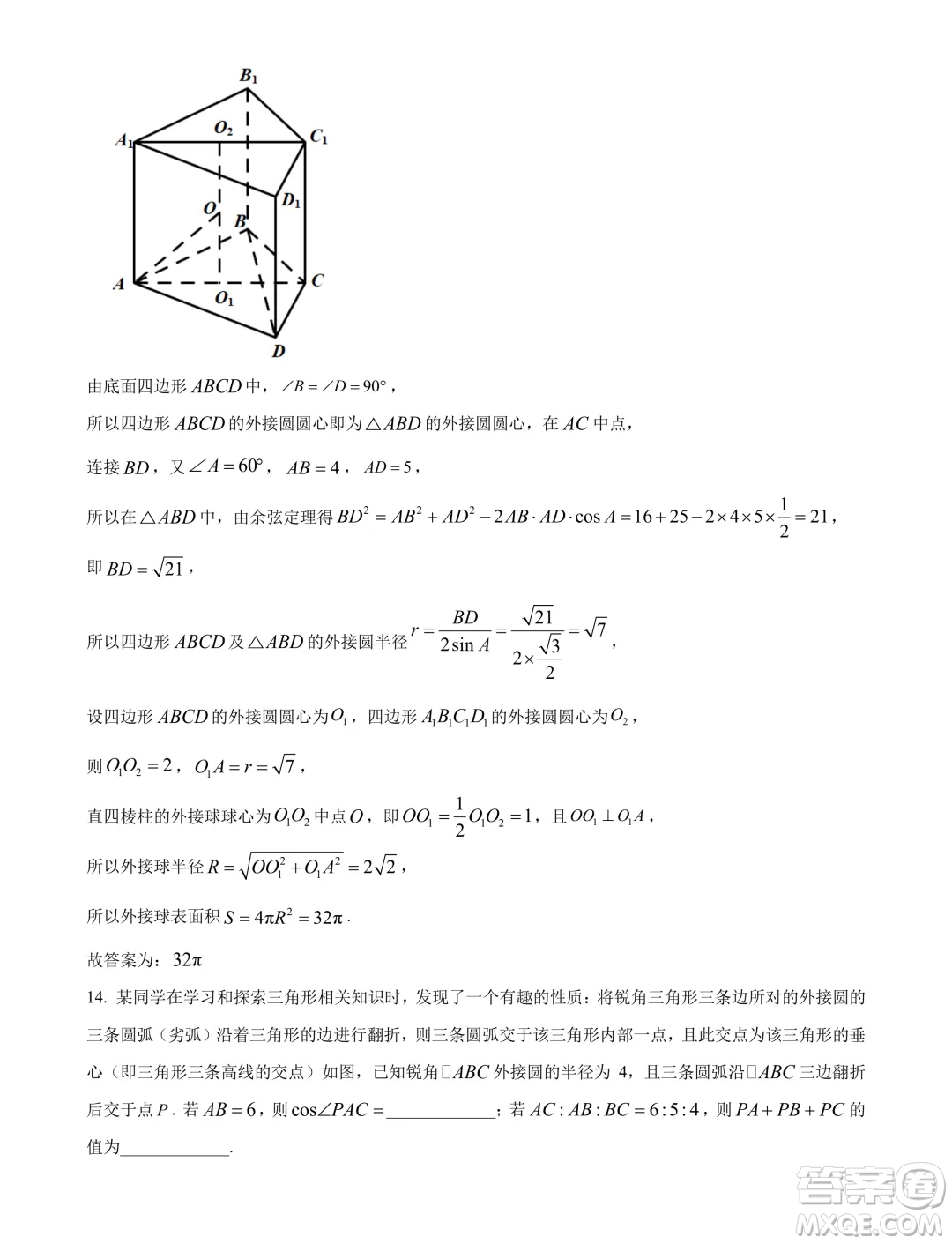 遼寧省名校聯(lián)盟2024年高一下學(xué)期7月期末考試數(shù)學(xué)試題答案