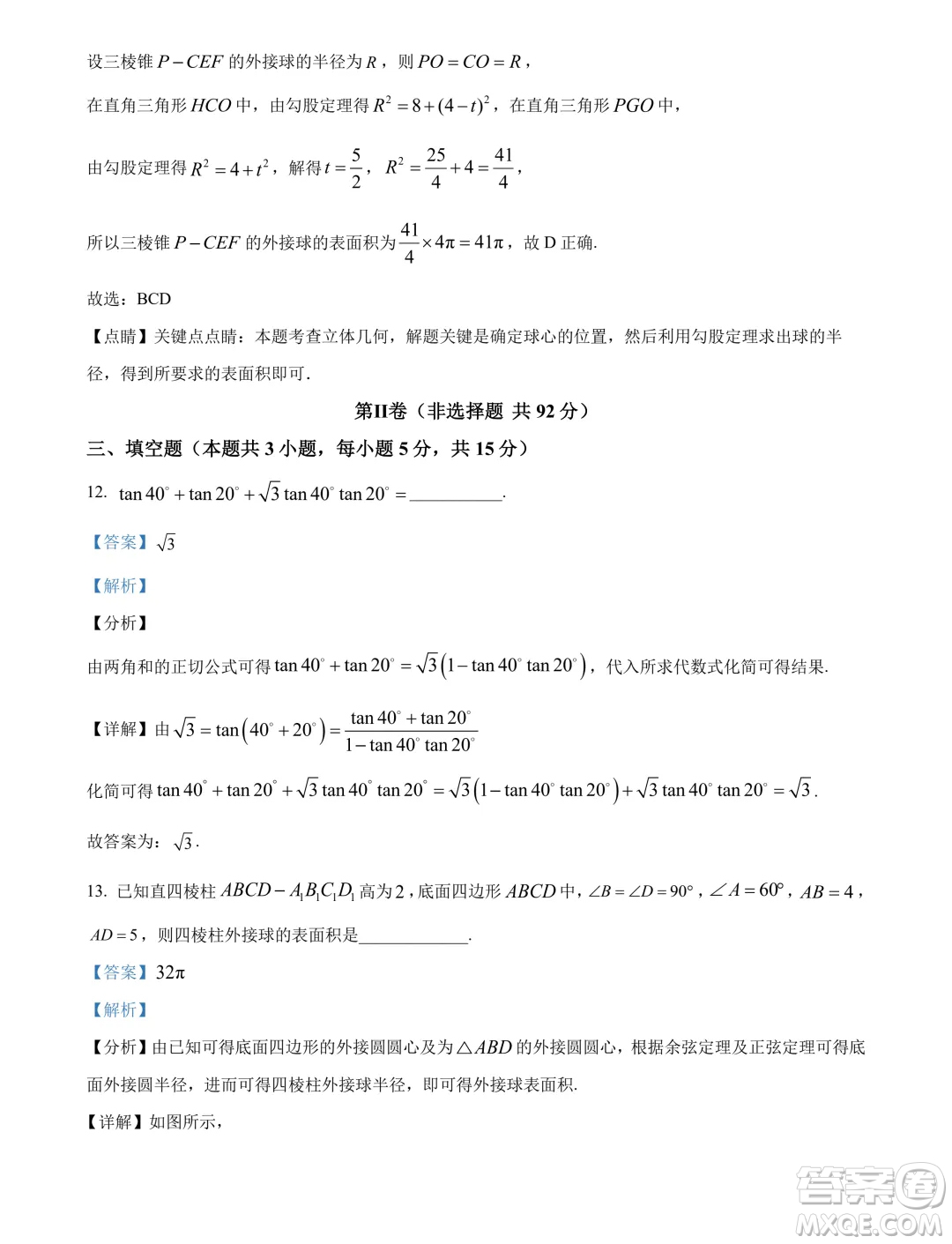 遼寧省名校聯(lián)盟2024年高一下學(xué)期7月期末考試數(shù)學(xué)試題答案