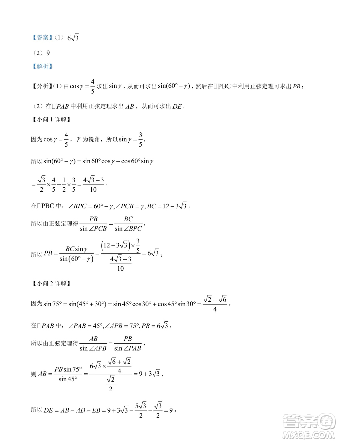 遼寧省名校聯(lián)盟2024年高一下學(xué)期7月期末考試數(shù)學(xué)試題答案