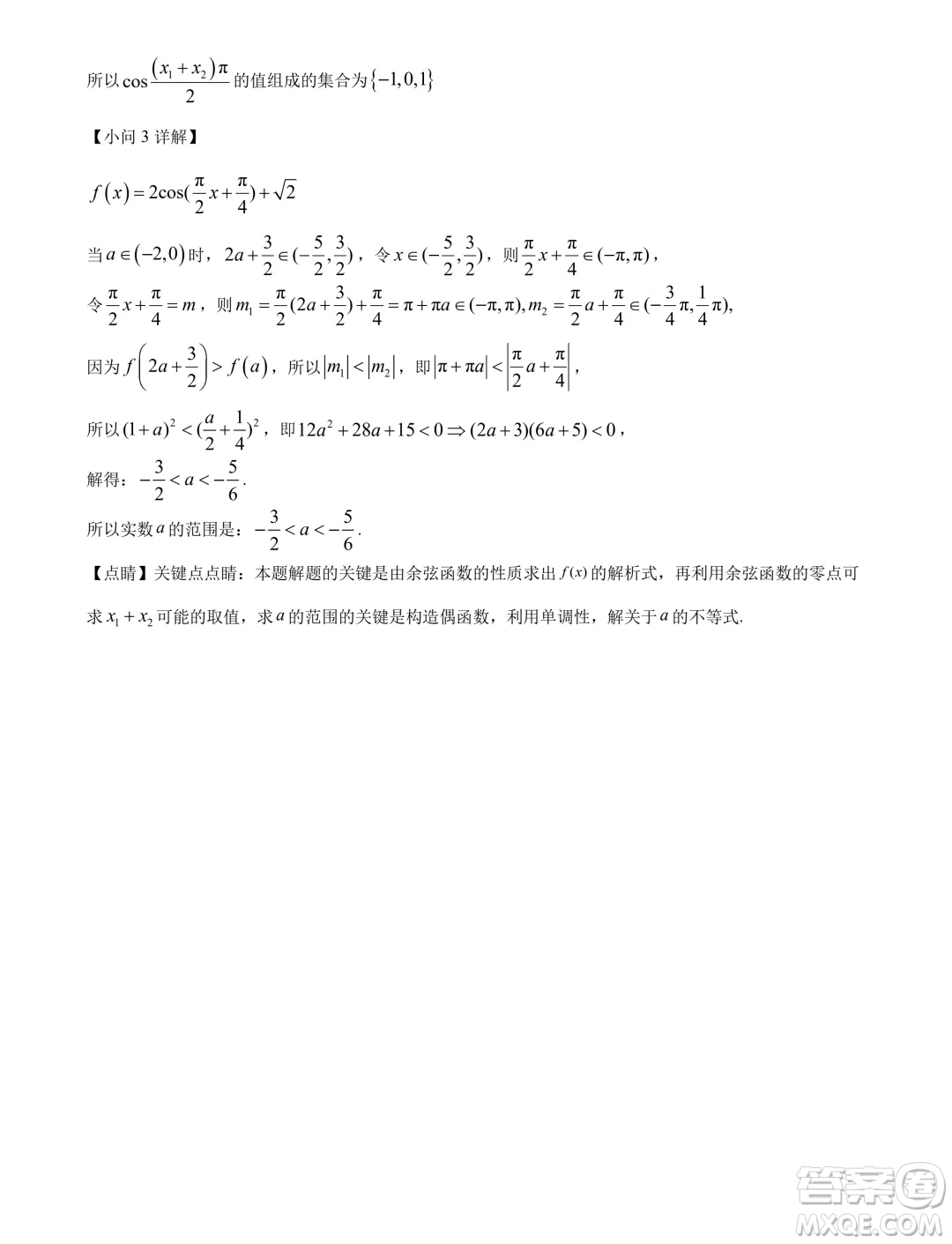 遼寧省名校聯(lián)盟2024年高一下學(xué)期7月期末考試數(shù)學(xué)試題答案