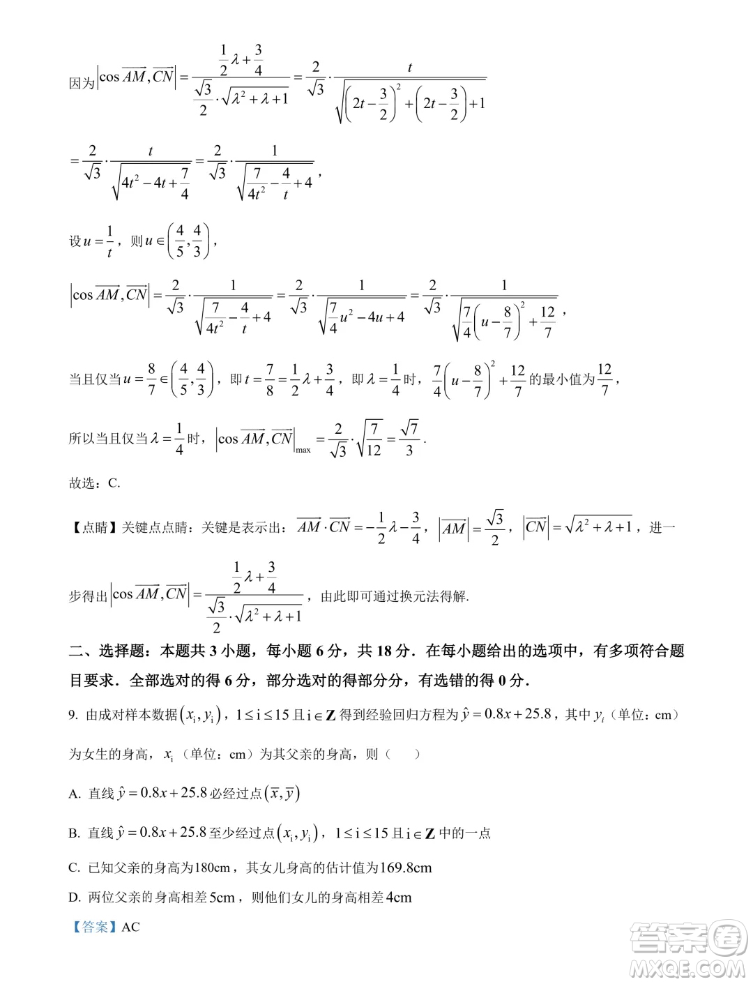 河南開(kāi)封2024年高二下學(xué)期7月期末數(shù)學(xué)試題答案