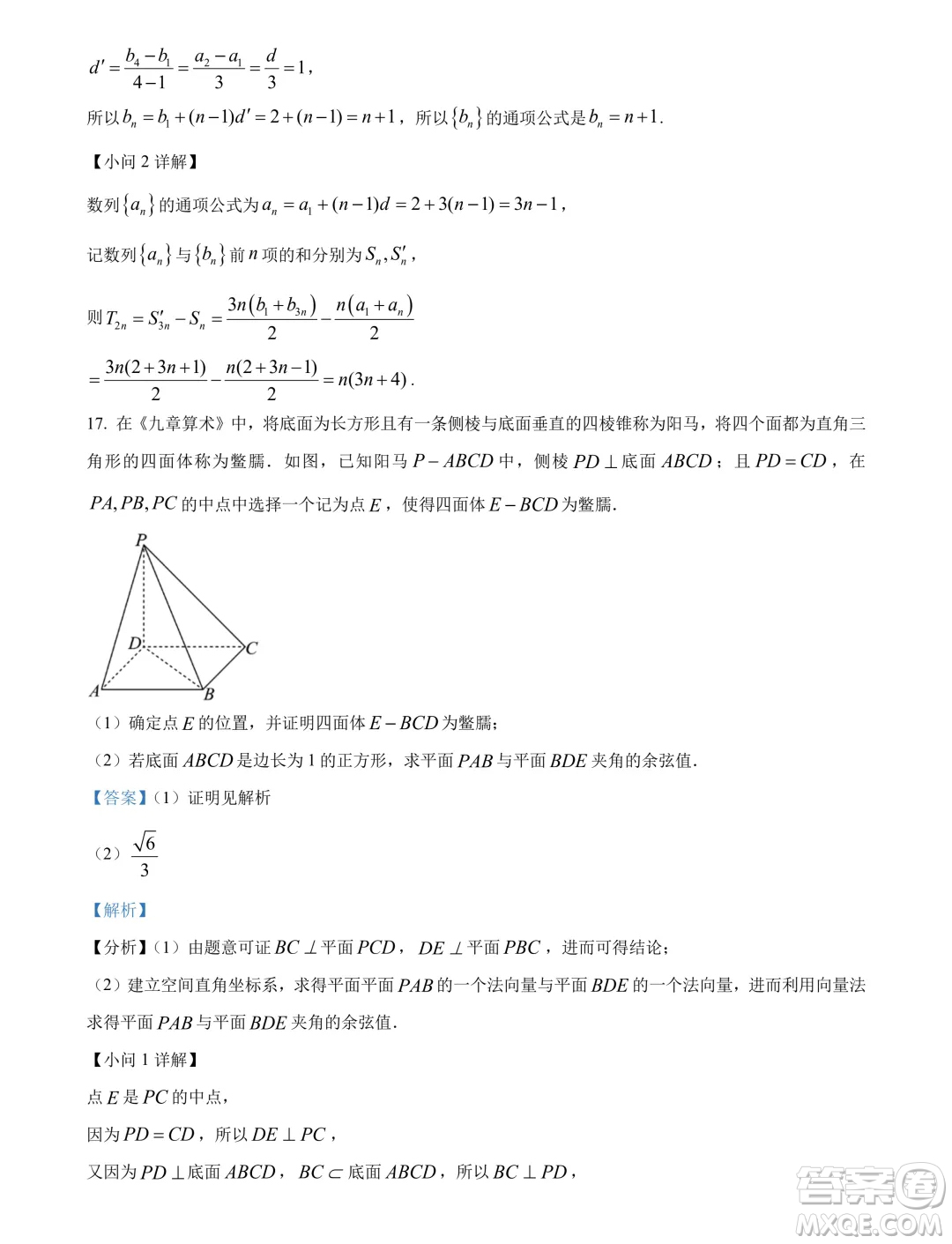 河南開(kāi)封2024年高二下學(xué)期7月期末數(shù)學(xué)試題答案