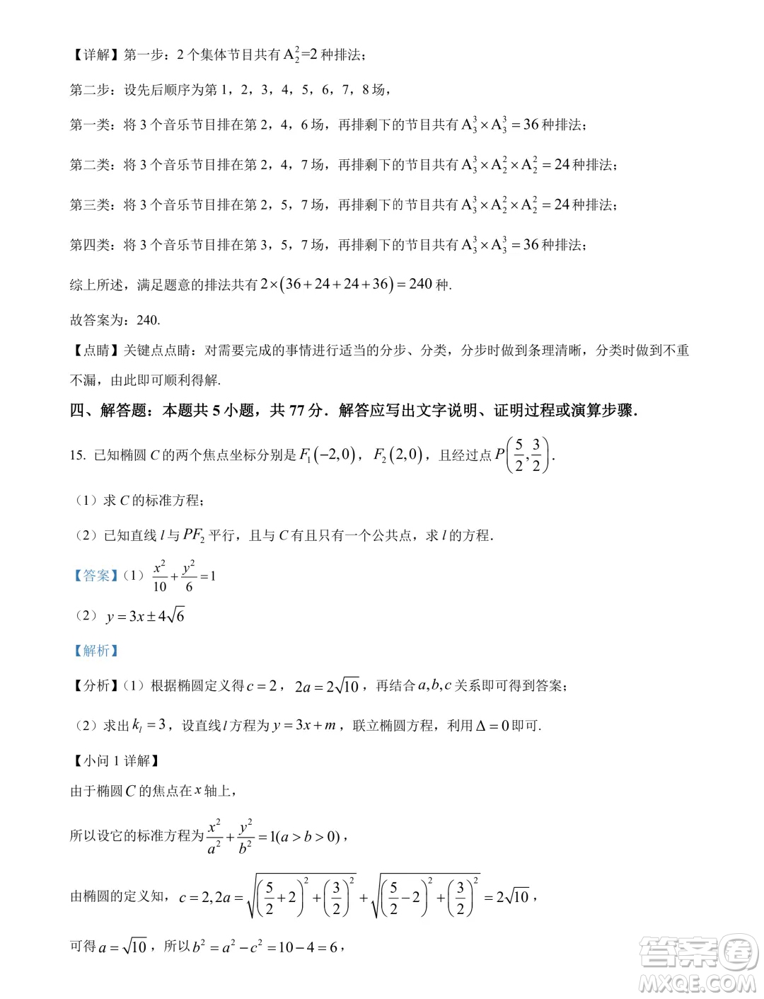 河南開(kāi)封2024年高二下學(xué)期7月期末數(shù)學(xué)試題答案