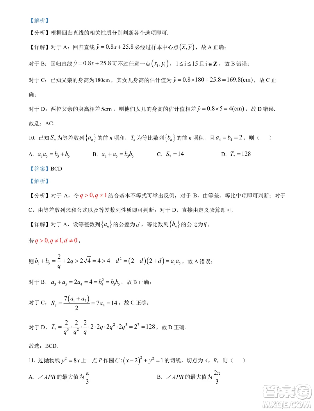 河南開(kāi)封2024年高二下學(xué)期7月期末數(shù)學(xué)試題答案