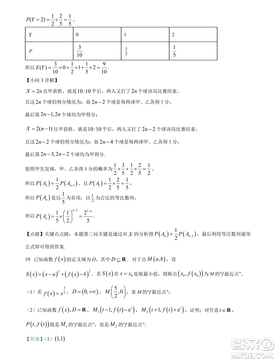 河南開(kāi)封2024年高二下學(xué)期7月期末數(shù)學(xué)試題答案