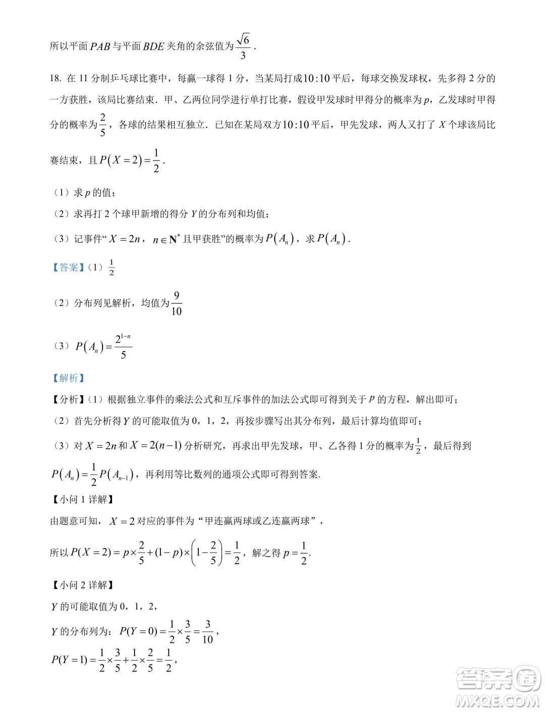 河南開(kāi)封2024年高二下學(xué)期7月期末數(shù)學(xué)試題答案