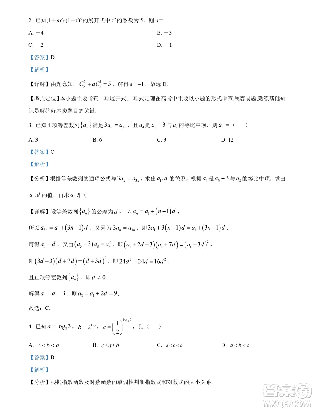 廣州執(zhí)信中學(xué)2024年高二下學(xué)期期末考試數(shù)學(xué)試卷答案