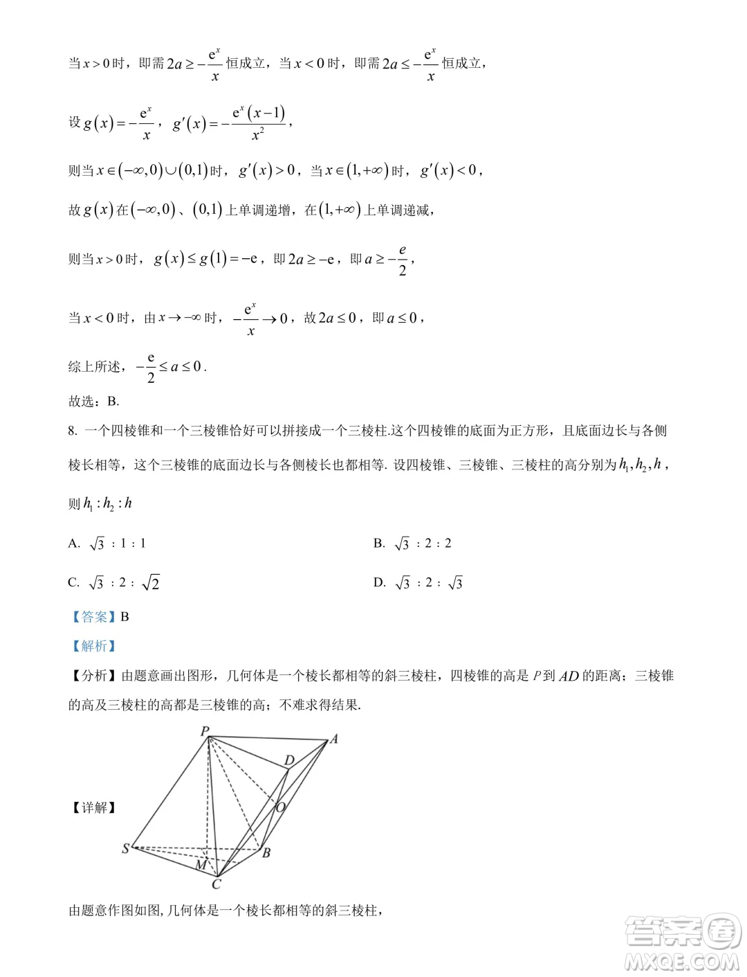 廣州執(zhí)信中學(xué)2024年高二下學(xué)期期末考試數(shù)學(xué)試卷答案