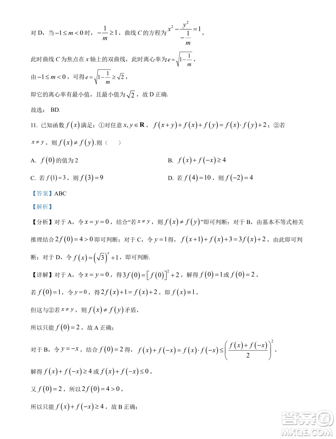 廣州執(zhí)信中學(xué)2024年高二下學(xué)期期末考試數(shù)學(xué)試卷答案