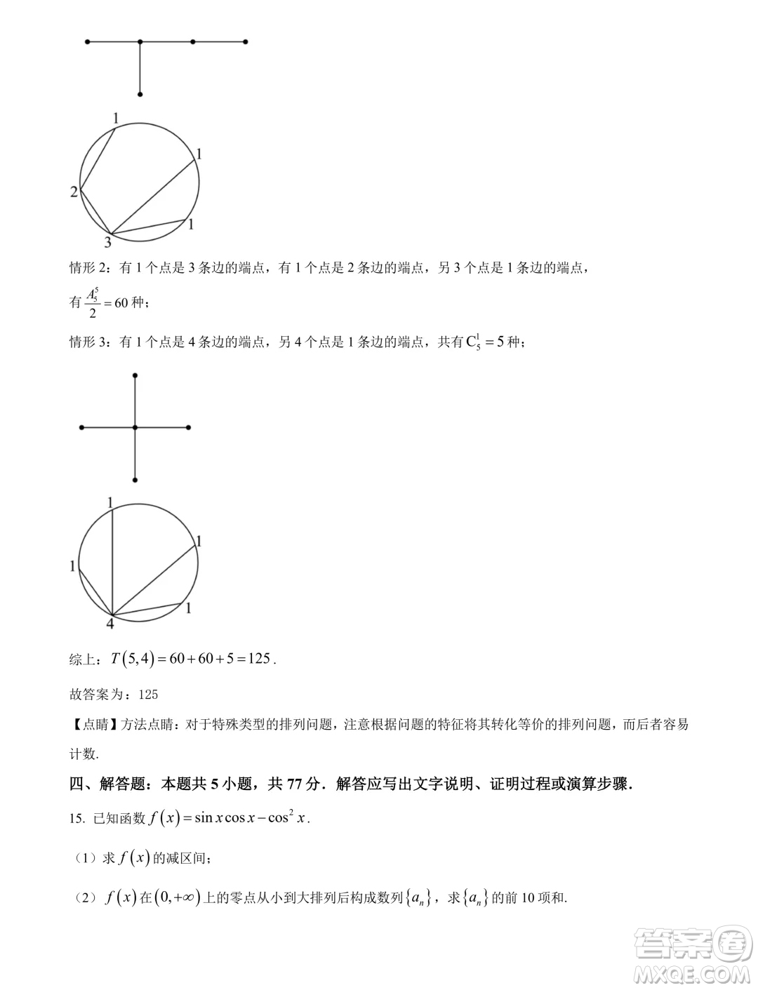 廣州執(zhí)信中學(xué)2024年高二下學(xué)期期末考試數(shù)學(xué)試卷答案