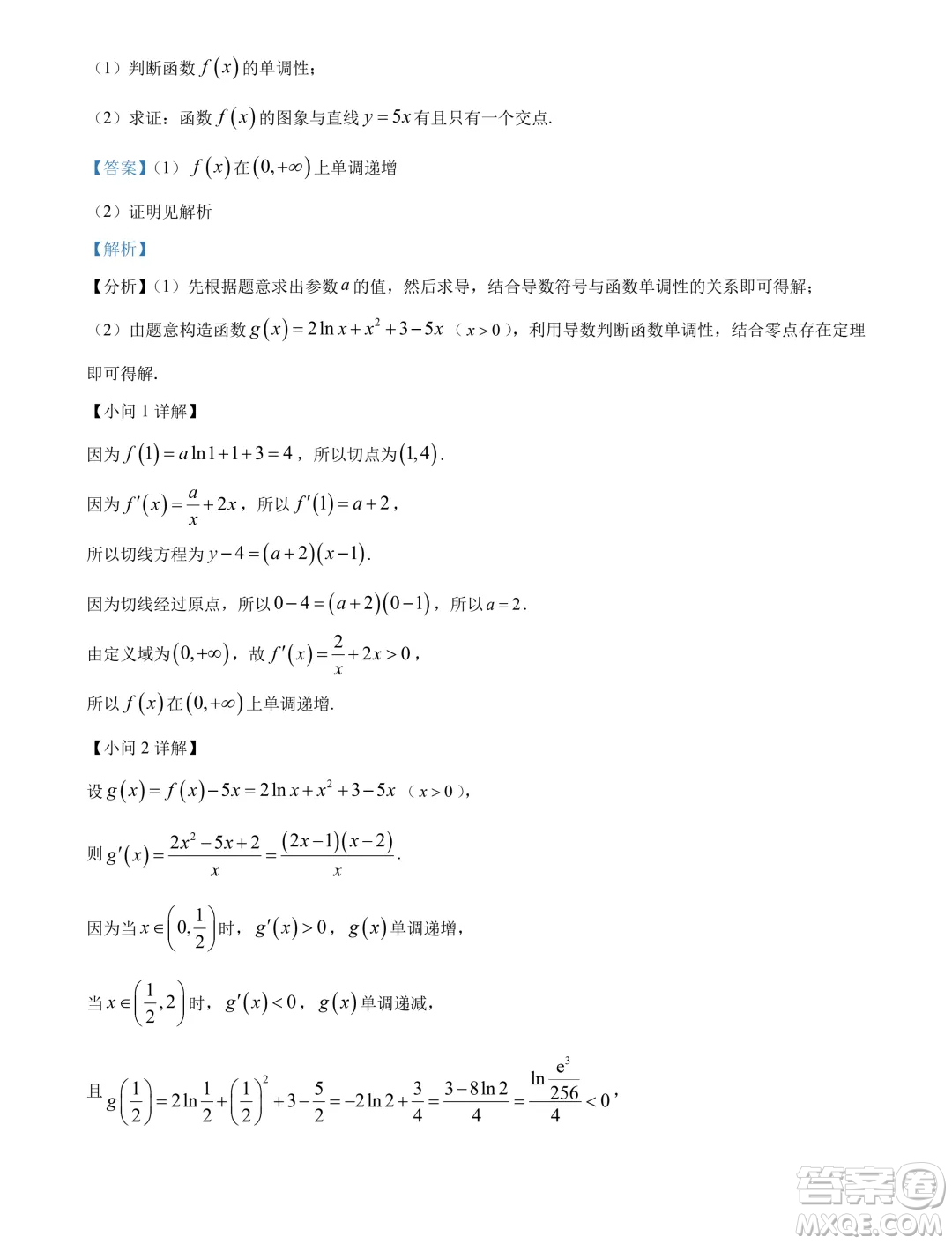 廣州執(zhí)信中學(xué)2024年高二下學(xué)期期末考試數(shù)學(xué)試卷答案