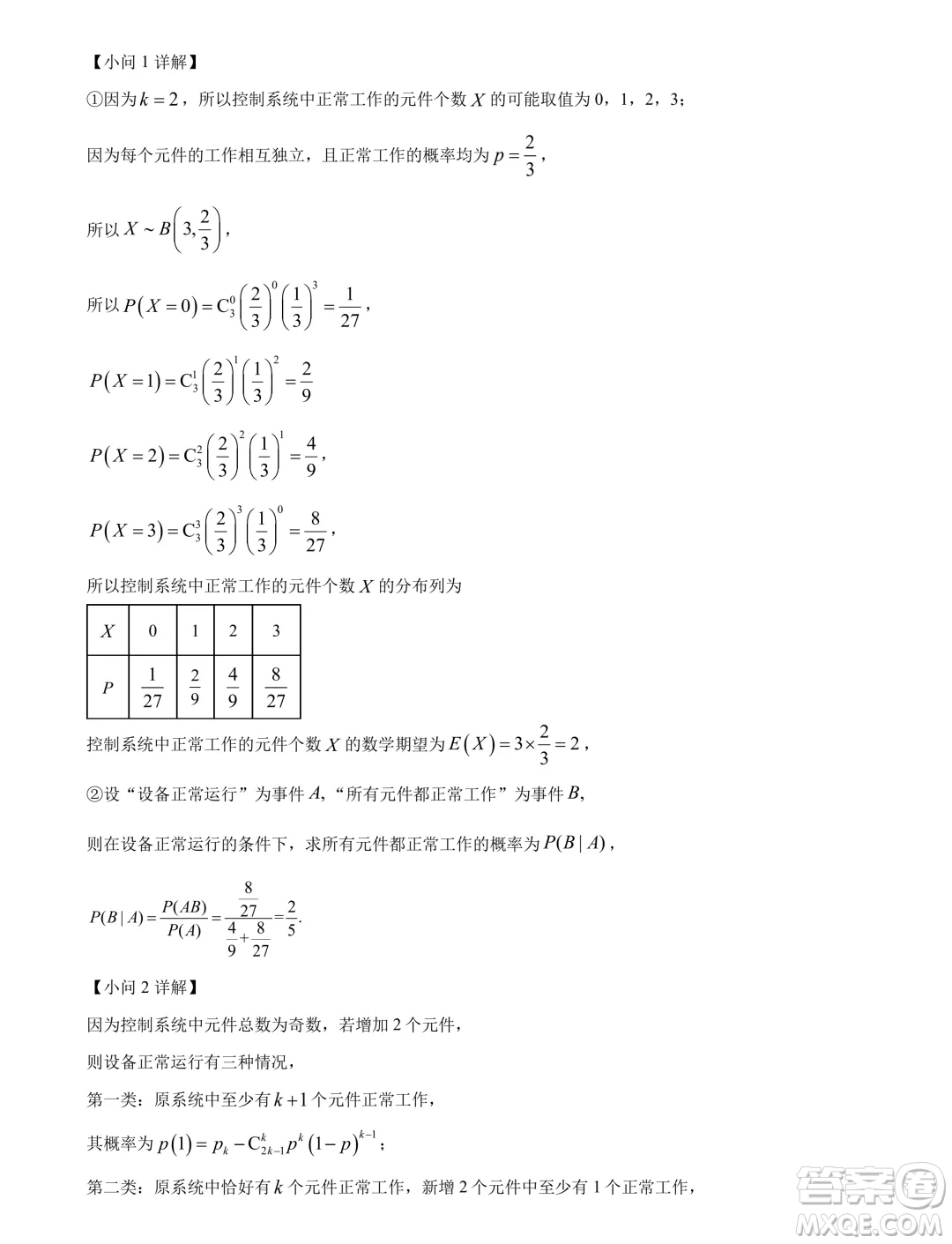 廣州執(zhí)信中學(xué)2024年高二下學(xué)期期末考試數(shù)學(xué)試卷答案