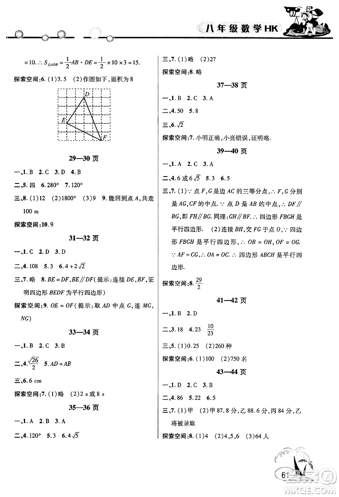 安徽人民出版社2024年假期課堂暑假作業(yè)八年級數(shù)學(xué)滬科版答案