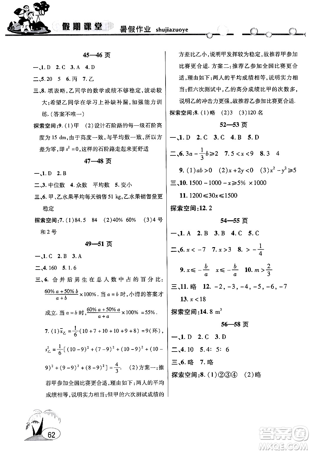 安徽人民出版社2024年假期課堂暑假作業(yè)八年級數(shù)學(xué)滬科版答案