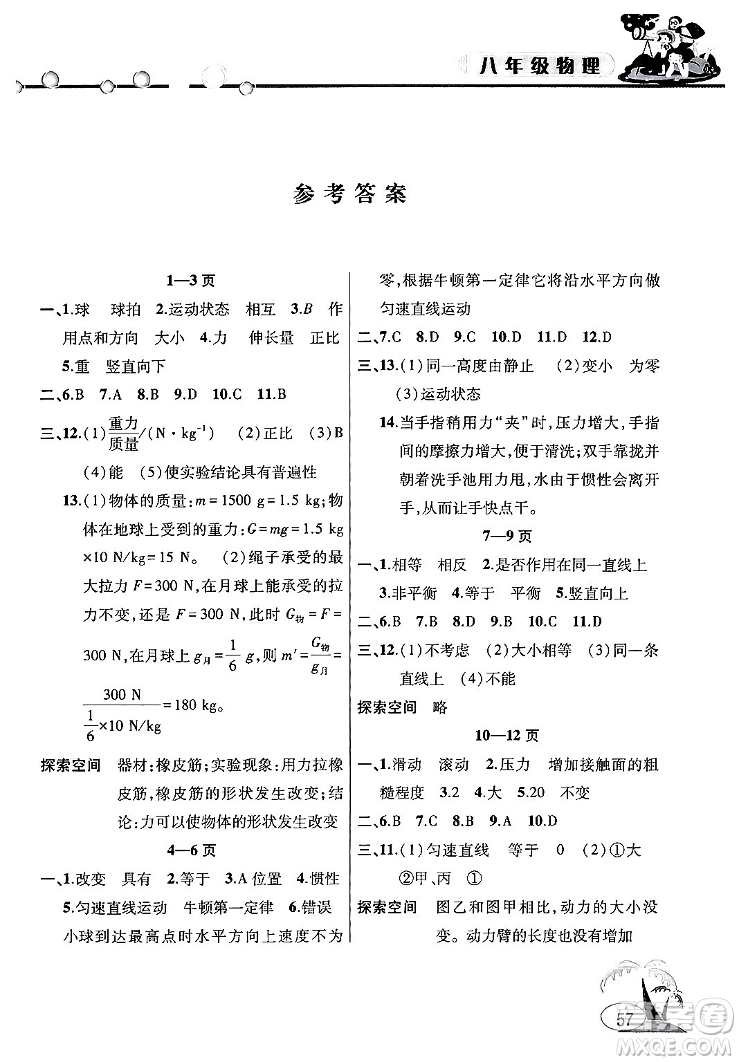 安徽人民出版社2024年假期課堂暑假作業(yè)八年級(jí)物理通用版答案