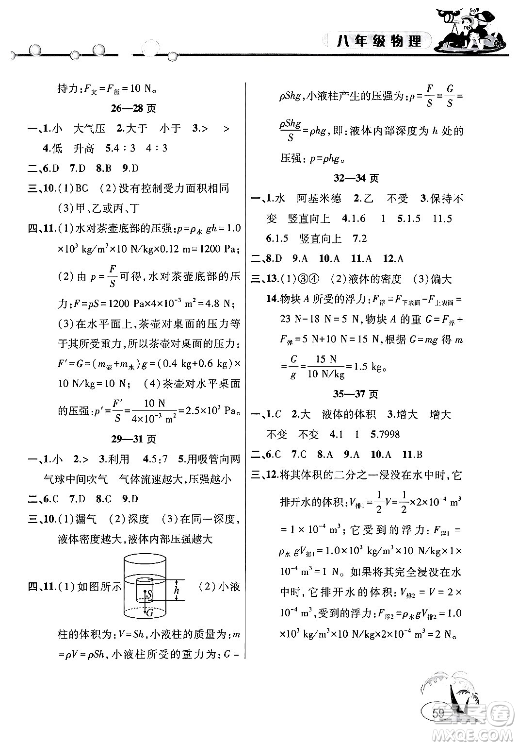 安徽人民出版社2024年假期課堂暑假作業(yè)八年級(jí)物理通用版答案